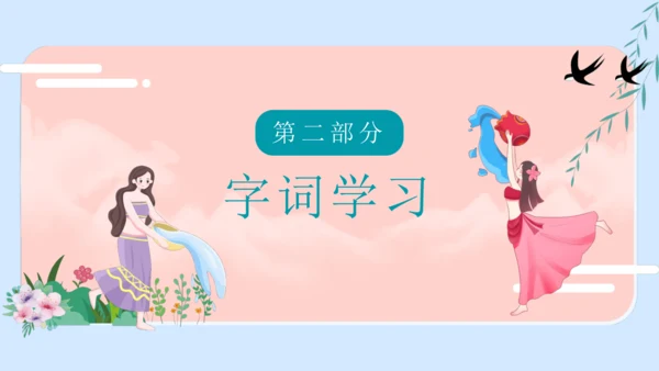 第17课《难忘的泼水节》   课件