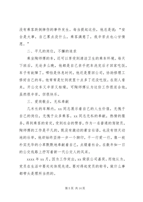 公交团委推荐个人先进事迹材料.docx