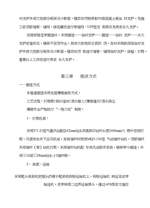 炸药库施工方案 建筑土木 工程科技 专业资料
