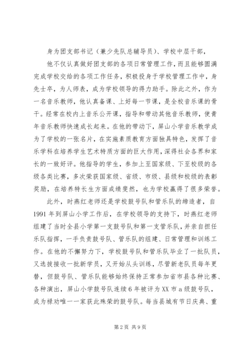 供水公司团总支部书记事迹推荐材料.docx