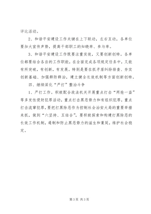 综合治理暨维护稳定平安创建工作计划 (2).docx