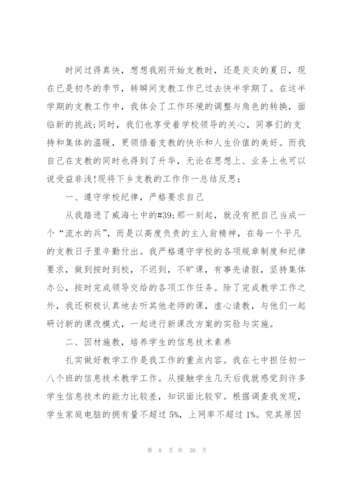 教师送教下乡个人工作总结十篇.docx