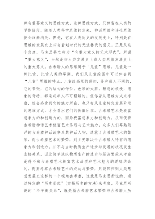 简析物质生产与艺术繁荣不平衡关系命题新解论文.docx