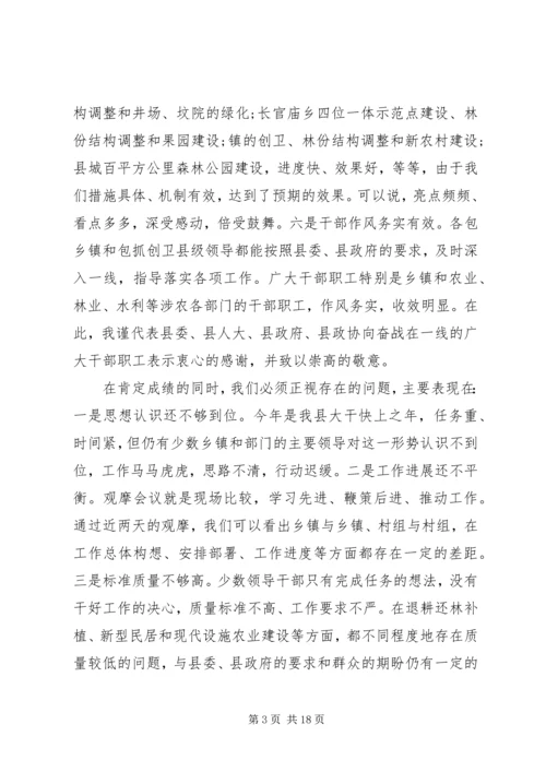 农业农村会议讲话 (2).docx