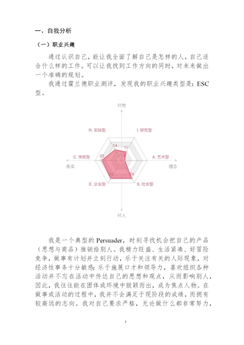 18页7600字电气自动化技术专业职业生涯规划.docx