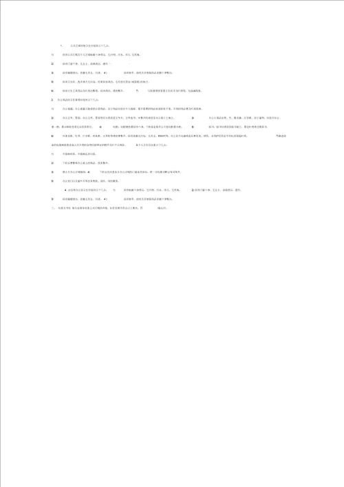 学校安全工作检查记录表