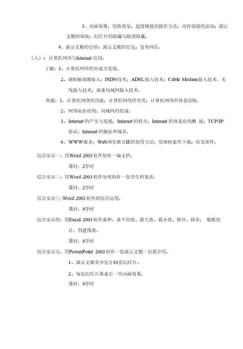 多媒体技术专业教学大纲