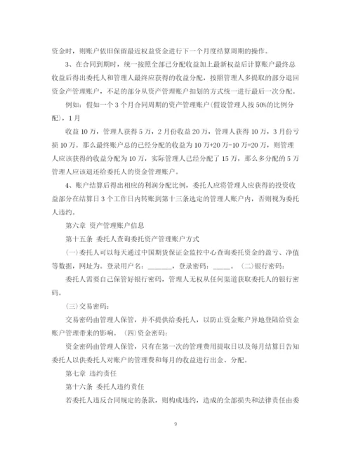 2023年资金委托管理合同.docx
