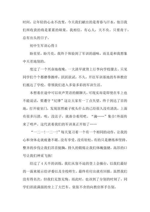 初中生军训心得范文5篇（一）.docx