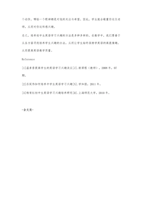 浅谈初中生英语学习兴趣的培养刘晓丽.docx