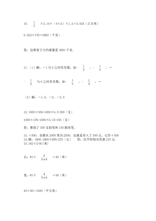 六年级小升初数学应用题50道含答案（突破训练）.docx