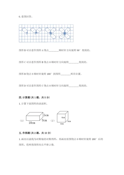 人教版五年级下册数学期末测试卷精品（易错题）.docx