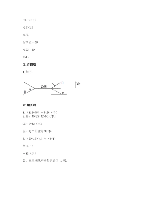 人教版三年级下册数学期中测试卷及参考答案.docx