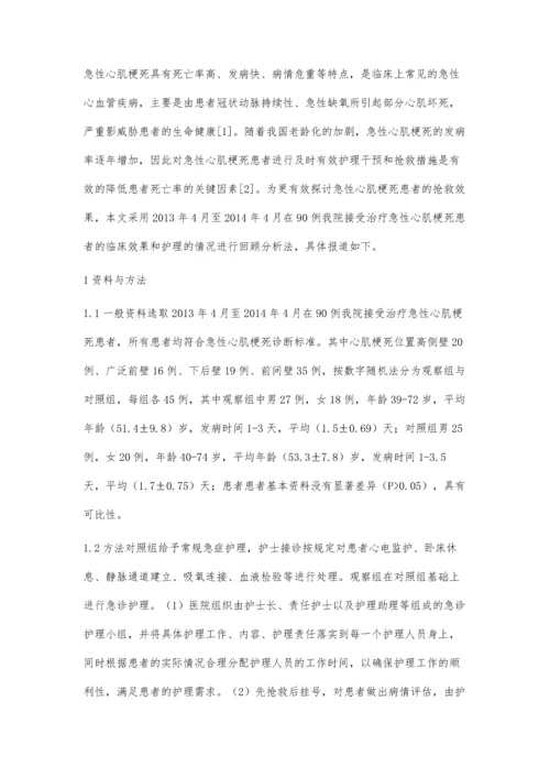 急诊护理路径对急性心肌梗死抢救效果分析.docx