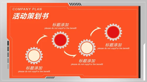 公司双十一活动策划PPT模板