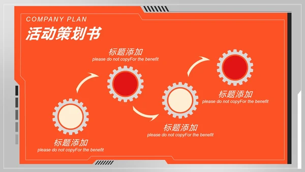 公司双十一活动策划PPT模板