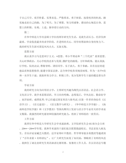 精编之年研究生自我鉴定范文1000字.docx