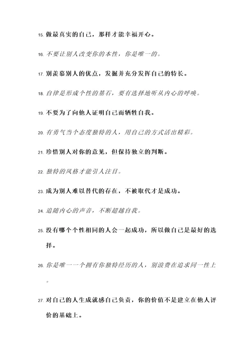保持个性的名言励志警句