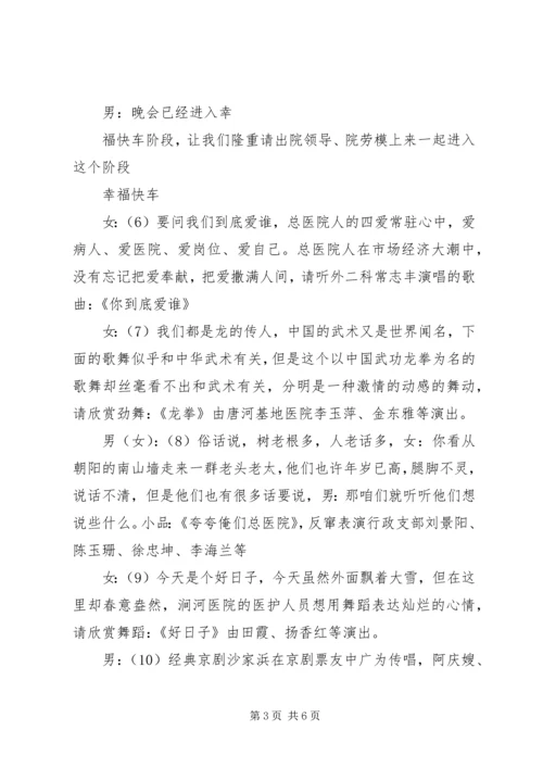 医院春节晚会主持词 (2).docx