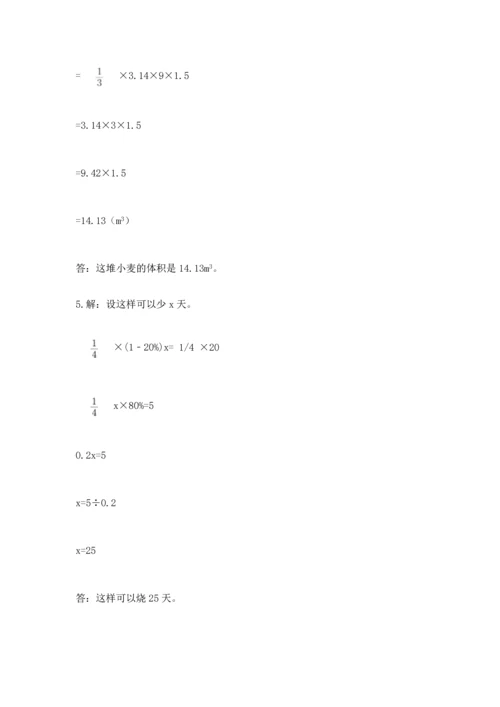北师大版六年级下册数学期末测试卷附参考答案【典型题】.docx