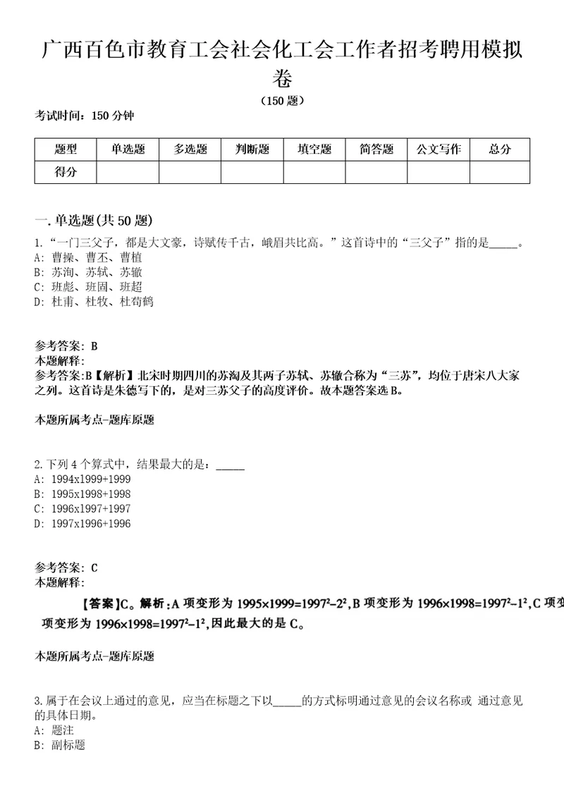 广西百色市教育工会社会化工会工作者招考聘用模拟卷