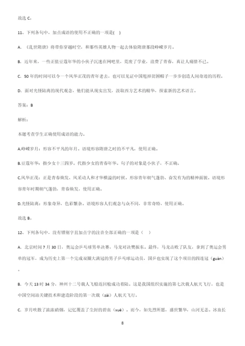 全国卷高中语文知识点归纳超级精简版.docx
