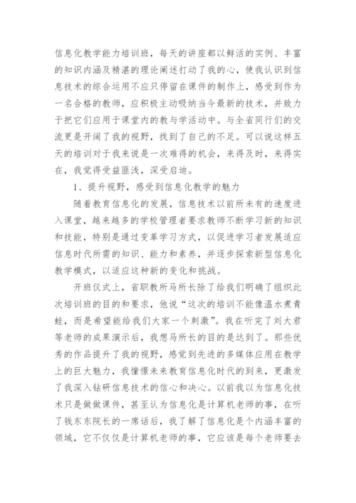 教学能力大赛培训心得体会.docx