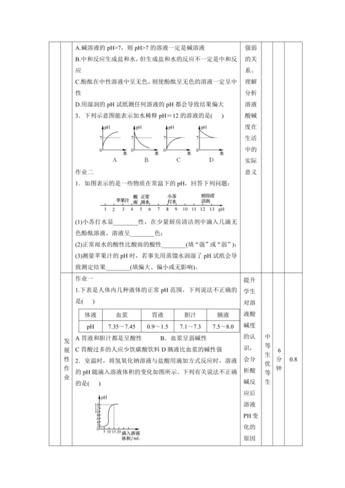 人教版 初中化学 九下 10.2 酸和碱的中和反应 作业设计与答案