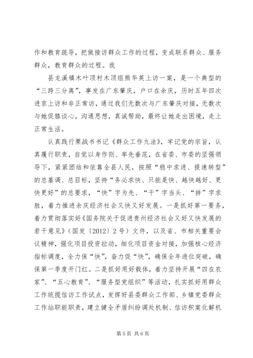 做好社会管理工作 (4).docx