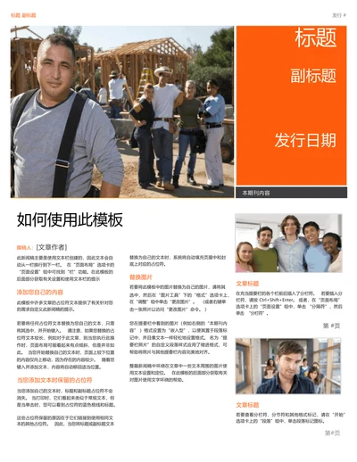 Newsletter(报纸新闻排版模板)