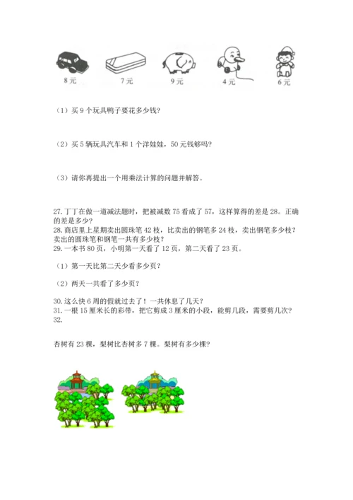 小学二年级上册数学应用题100道附参考答案（精练）.docx