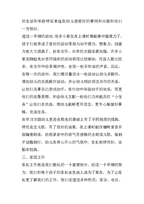 关于幼儿园班主任年终工作总结范文