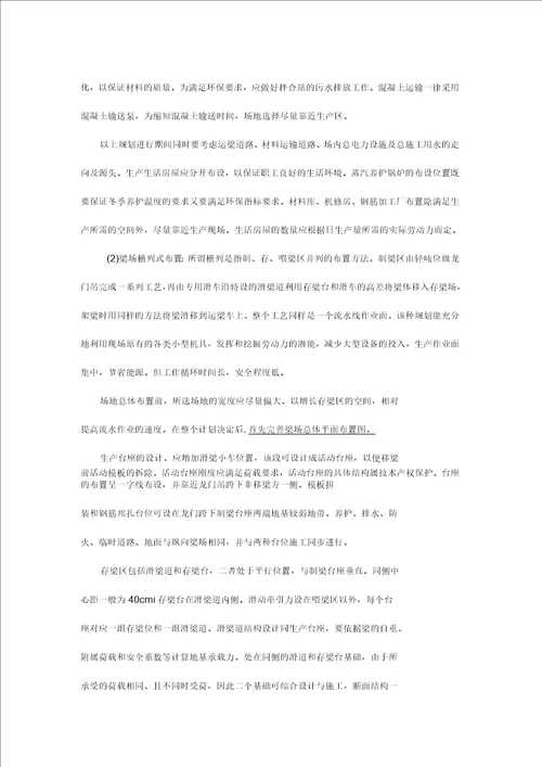 高速铁路双线箱梁现场预制施工探讨