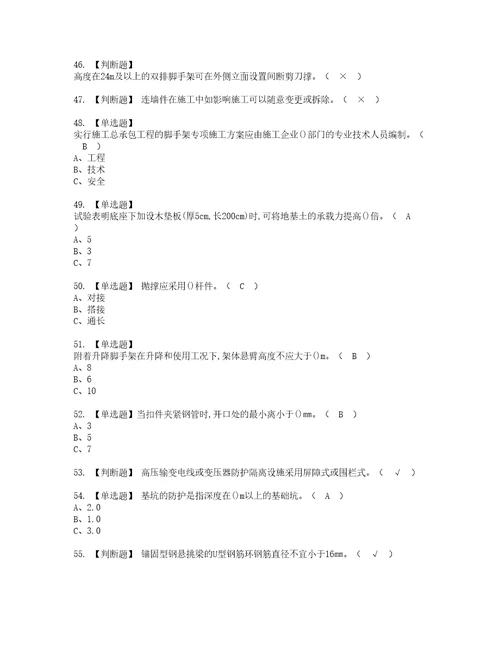 2022年登高架设考试内容及考试题库含答案82