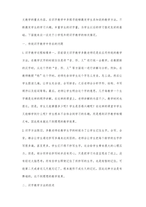 浅析小学语文低年级识字教学的策略.docx