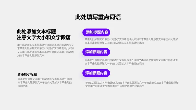 关系页-紫色简约风3项总分并列关系图
