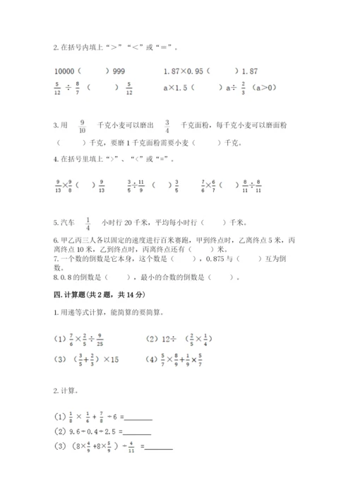 冀教版五年级下册数学第六单元 分数除法 测试卷及答案（易错题）.docx