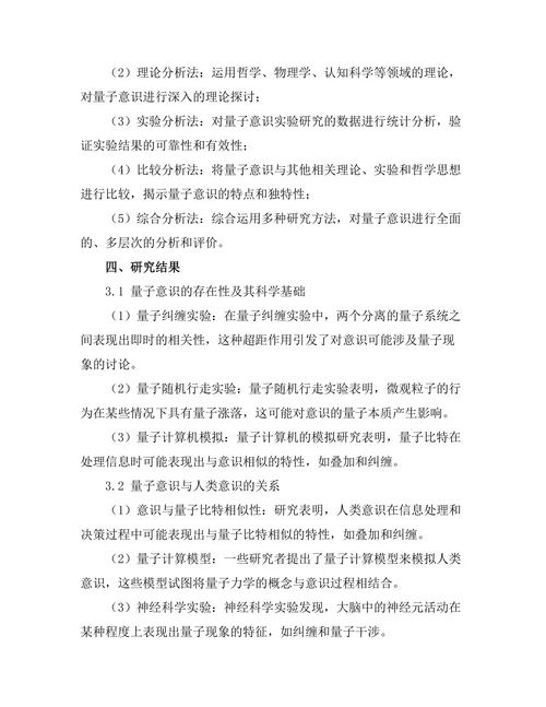 量子意识：科学与哲学的交叉领域