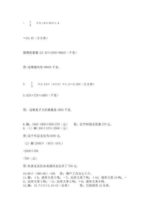 六年级小升初数学应用题50道含答案【培优】.docx