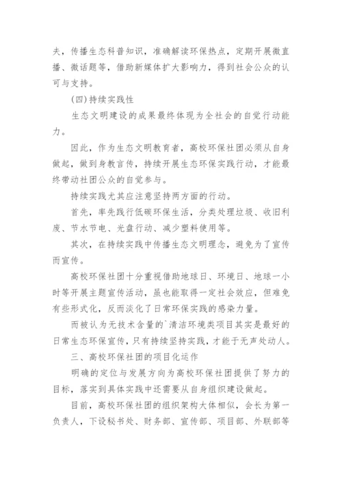 教育生态文明论文.docx