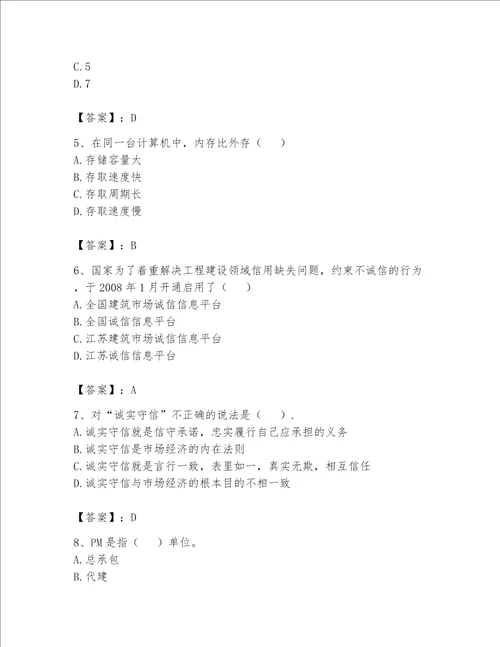 2023年资料员考试完整题库（达标题）