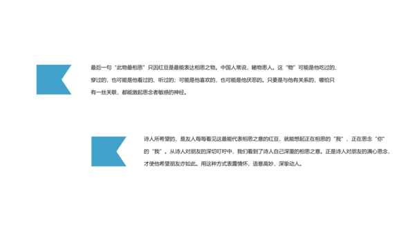 文艺小清新唐诗王维相思PPT教学课件