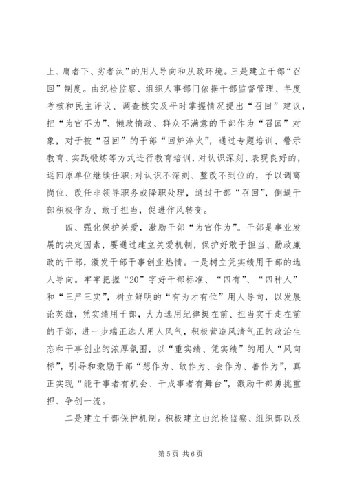 学习四个不为心得体会一 (3).docx