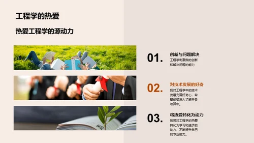 构筑梦想：工程学之旅