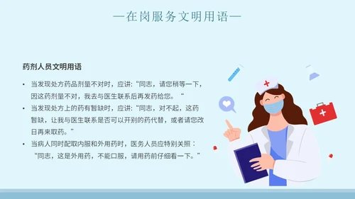 蓝色简约插画医院窗口服务礼仪培训主题PPT模板