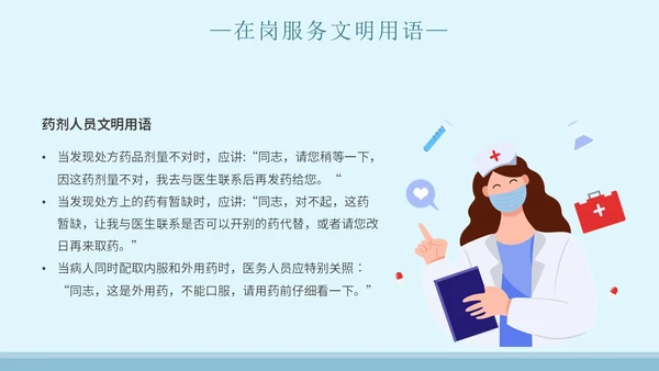 蓝色简约插画医院窗口服务礼仪培训主题PPT模板
