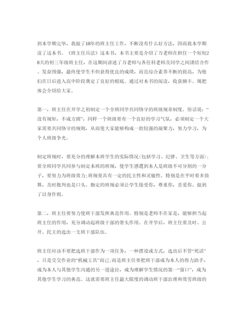 精编班主任读书参考心得体会参考范文.docx