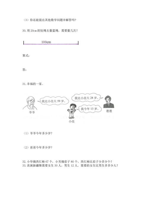 二年级上册数学应用题100道精品【考点梳理】.docx