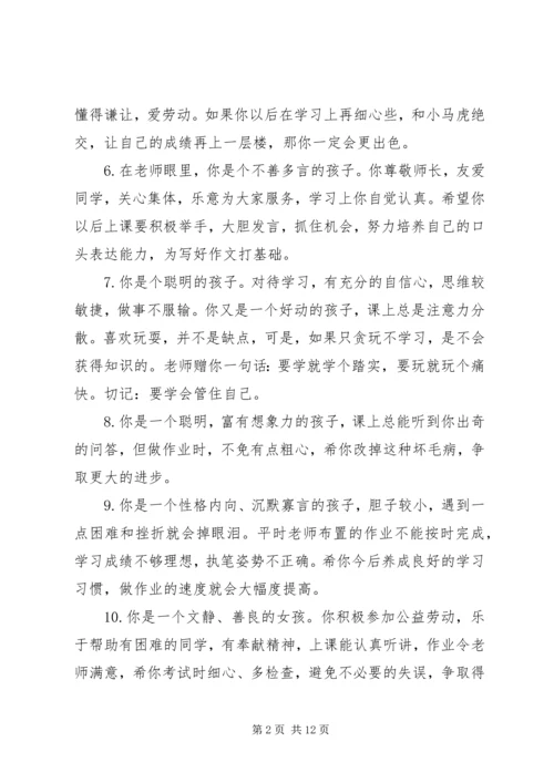 关于小学生的期末评价评语.docx