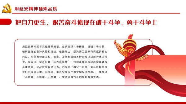 用延安精神筑牢党性修养根基党建党课PPT